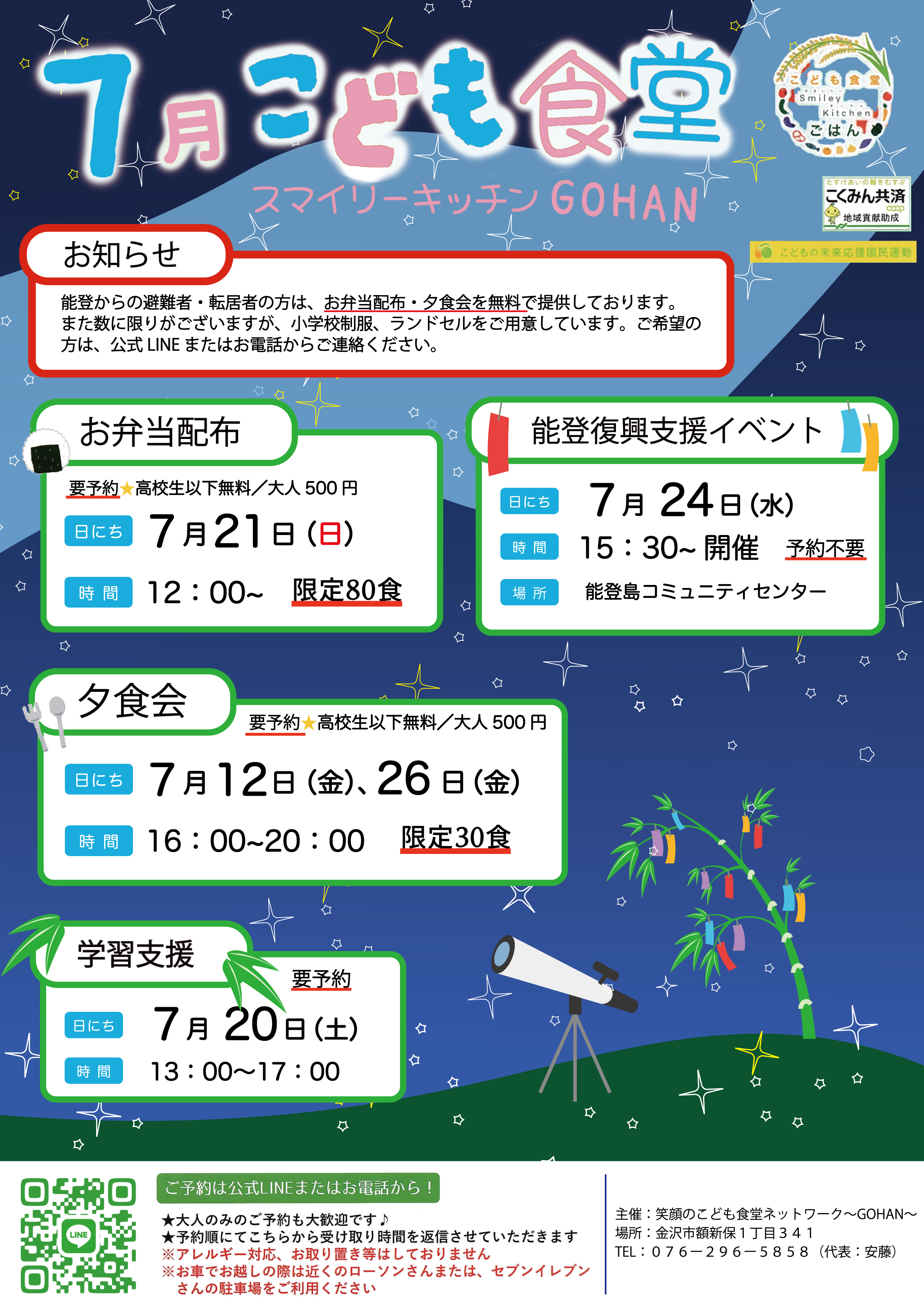 7月の予定が決まりました！